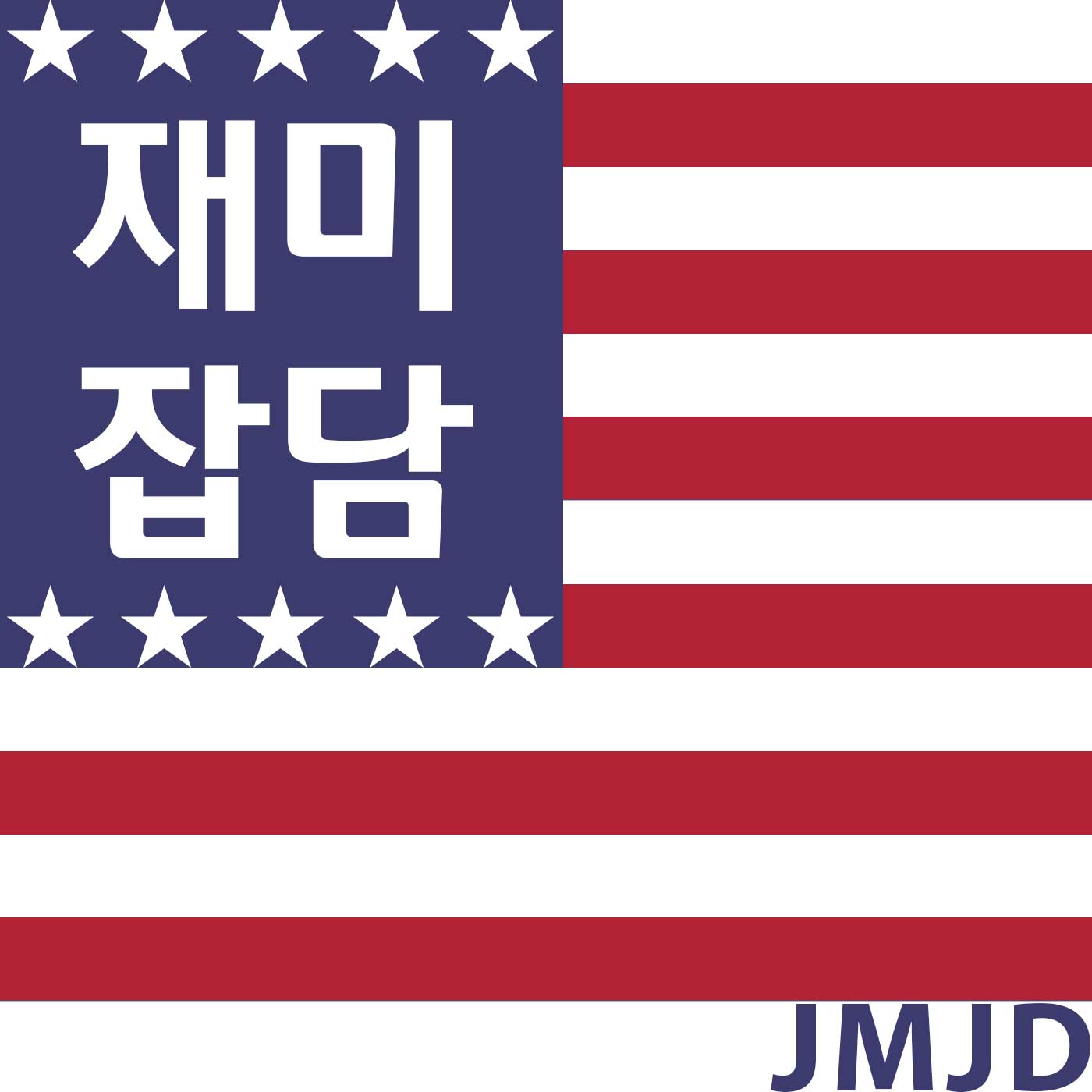 연말일상